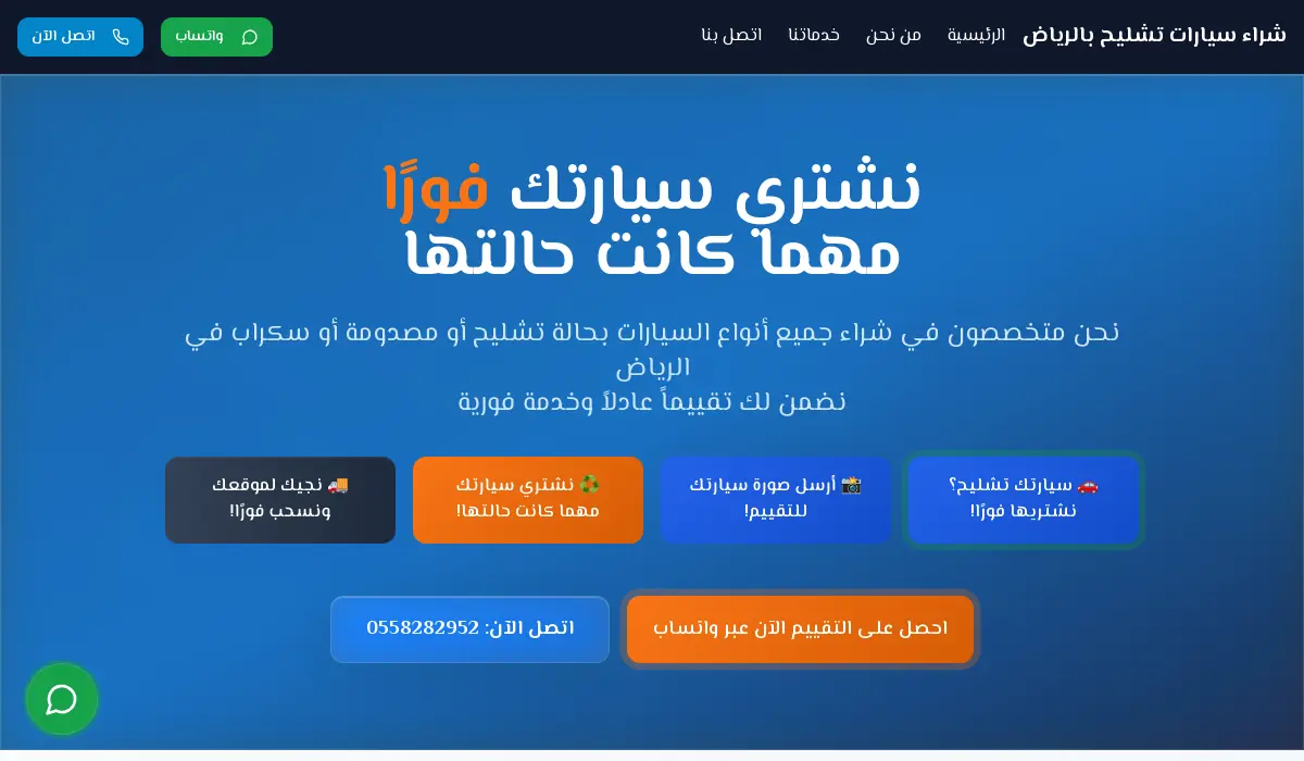 كار كاش الرياض | نشتري سيارتك فوراً نقداً مهما كانت حالتها