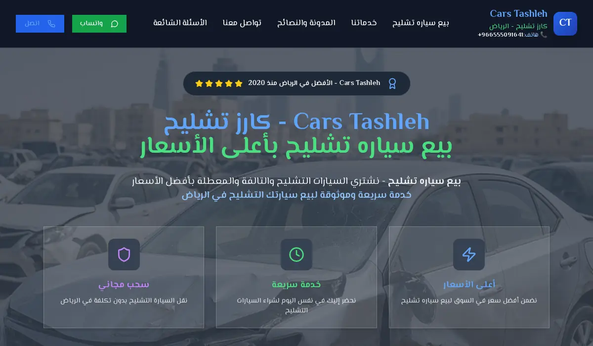 سيارات مصدومة للبيع في الرياض - نشتري بأعلى الأسعار