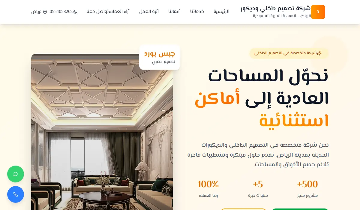 جيبس بورد - شركة تصميم داخلي وديكور في الرياض