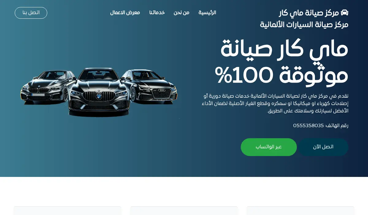 ماي كار صيانة