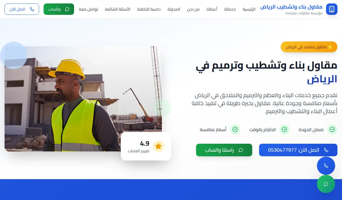 مقاول بناء وتشطيب وترميم في الرياض - مقاولات معتمدة