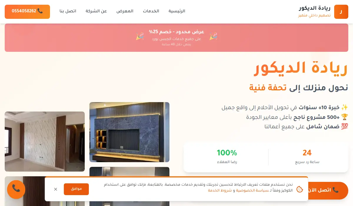 ريادة الديكور - تصميم داخلي تميز في الرياض