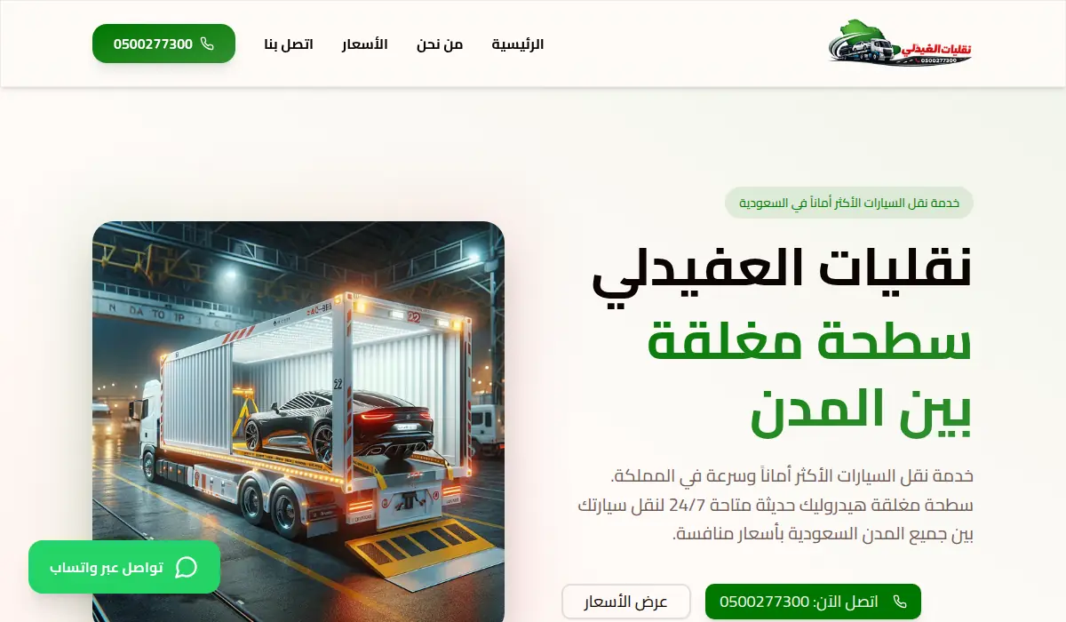 نقليات العقيدلي - سطحة معلقة بين المدن