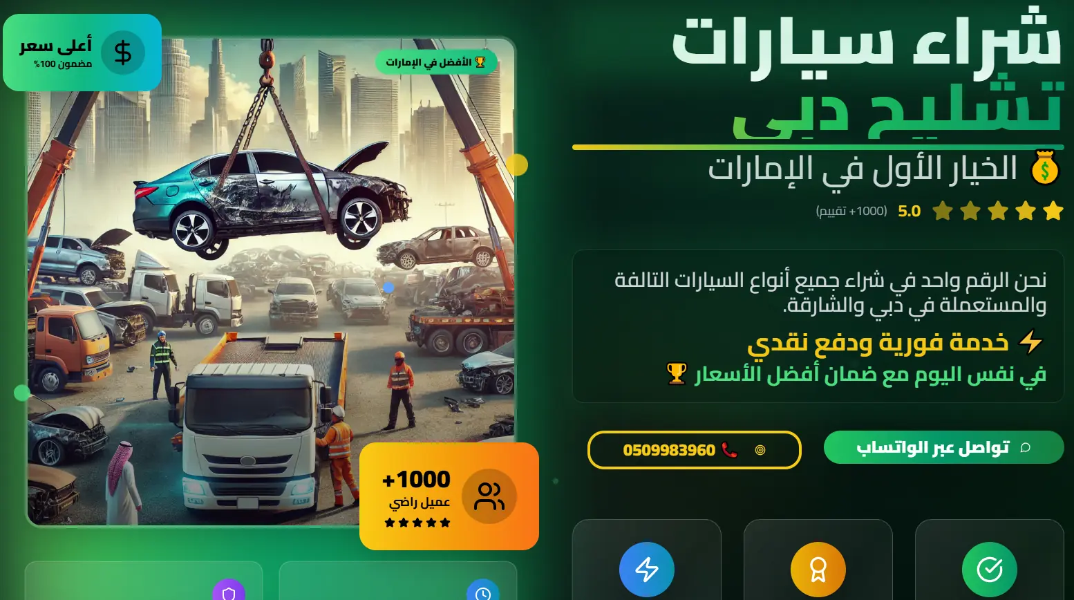 شراء سيارات تشليح دبي | نشتري سيارات تالفة ومستعملة - دفع فوري