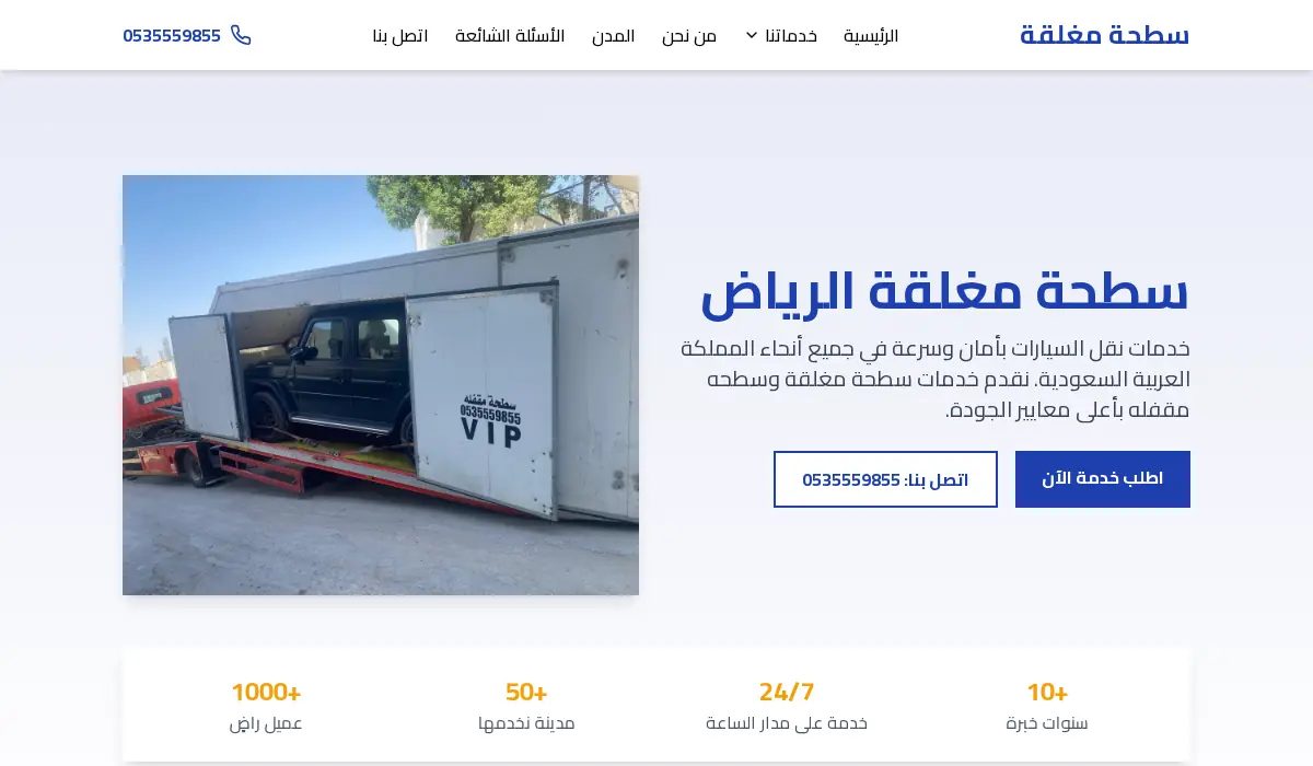 سطحة مغلقة