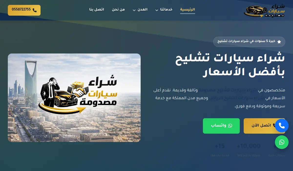 شراء سيارات تشليح بأفضل الأسعار - تشليح نت