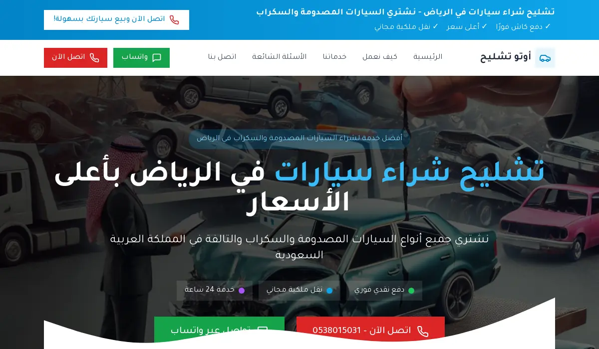 تصليح VIP